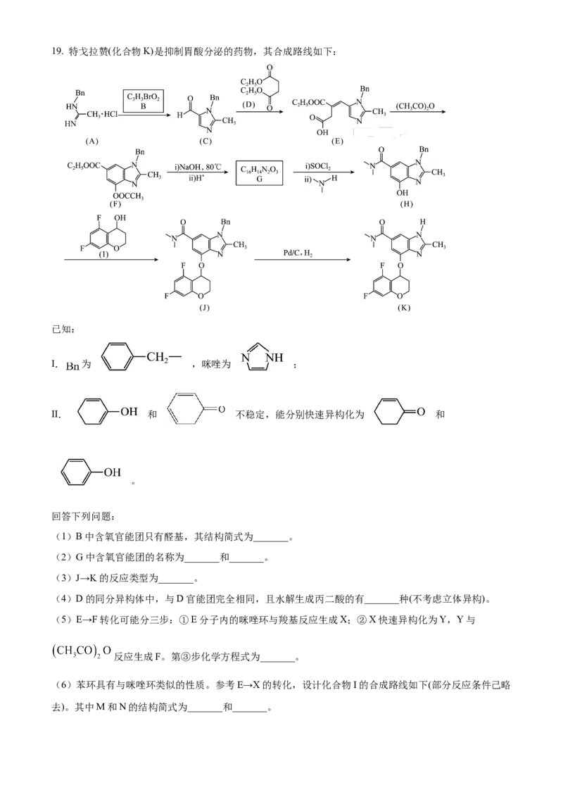 2024年吉林省高考化学试题（解析版）_高考真题全网收集_化学_2024年新高考辽宁卷化学高考真题解析（参考版）适用地区辽宁、黑龙江、吉林