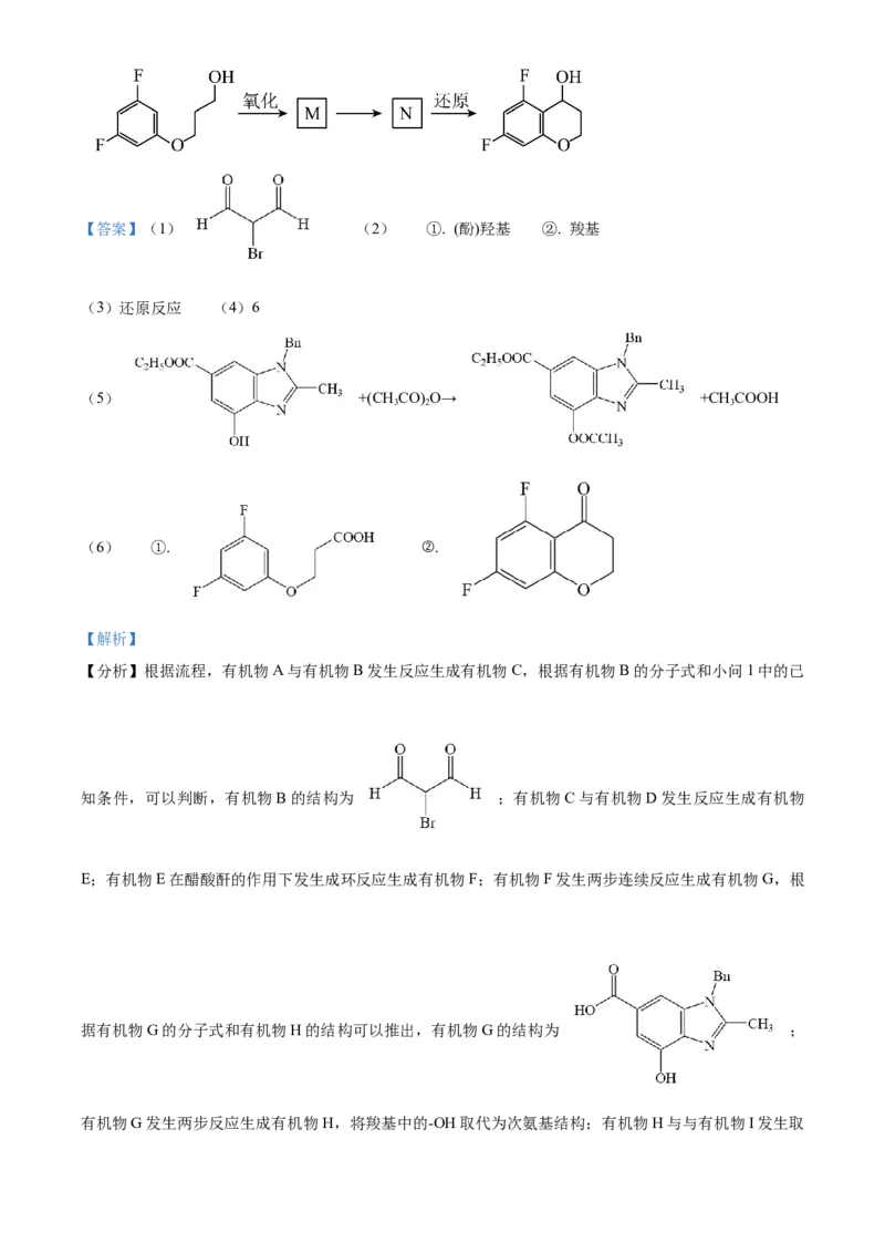 2024年吉林省高考化学试题（解析版）_高考真题全网收集_化学_2024年新高考辽宁卷化学高考真题解析（参考版）适用地区辽宁、黑龙江、吉林
