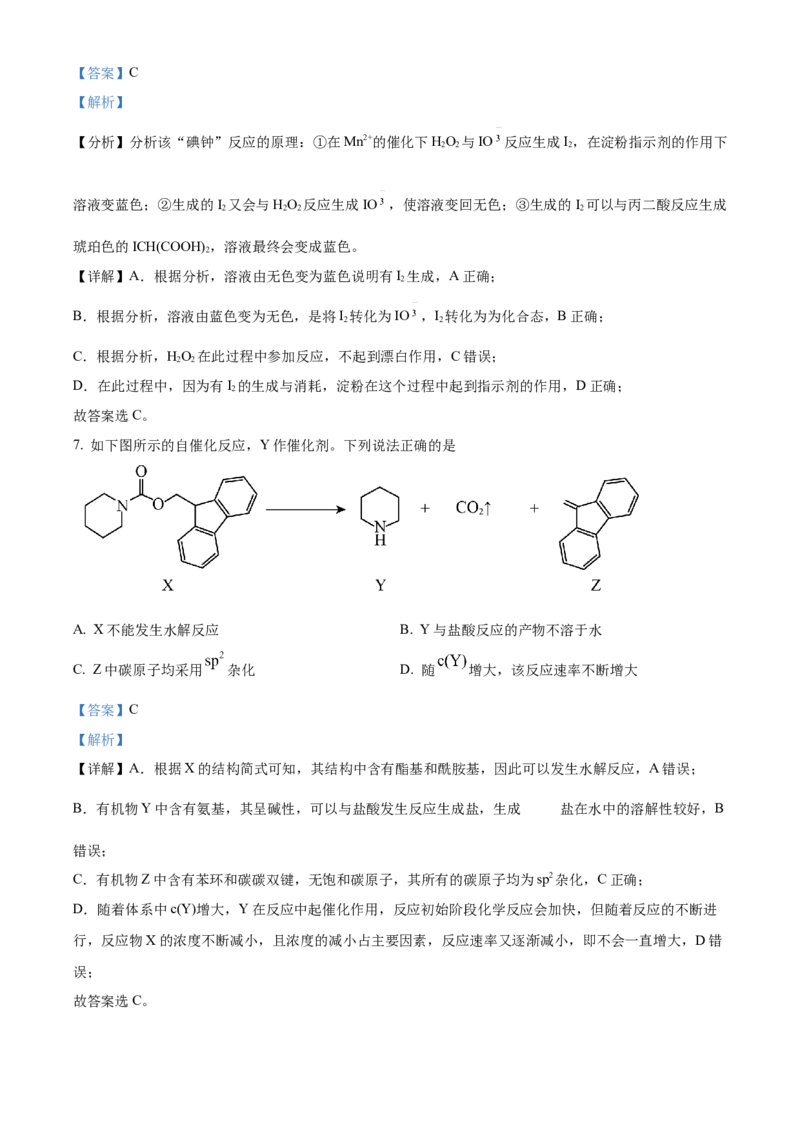 2024年吉林省高考化学试题（解析版）_高考真题全网收集_化学_2024年新高考辽宁卷化学高考真题解析（参考版）适用地区辽宁、黑龙江、吉林