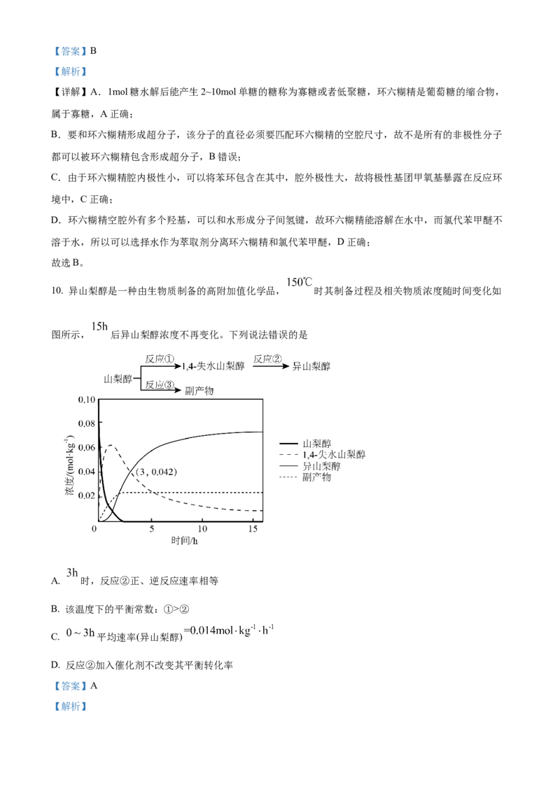 2024年吉林省高考化学试题（解析版）_高考真题全网收集_化学_2024年新高考辽宁卷化学高考真题解析（参考版）适用地区辽宁、黑龙江、吉林