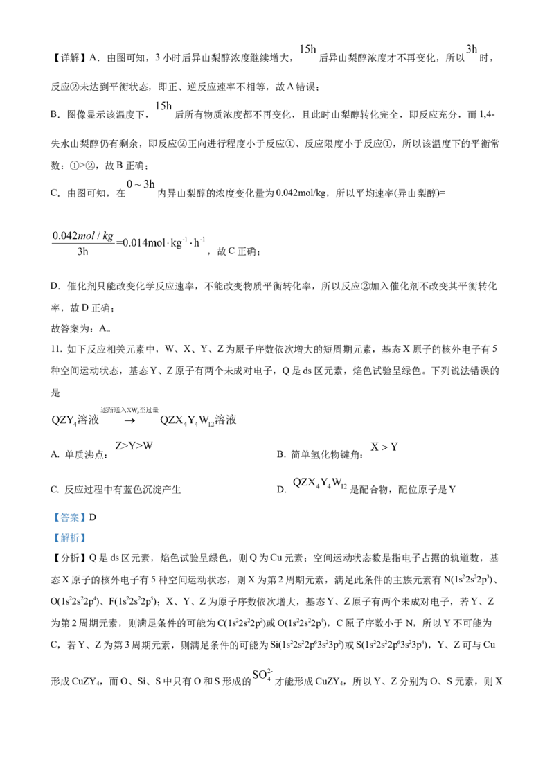 2024年吉林省高考化学试题（解析版）_高考真题全网收集_化学_2024年新高考辽宁卷化学高考真题解析（参考版）适用地区辽宁、黑龙江、吉林