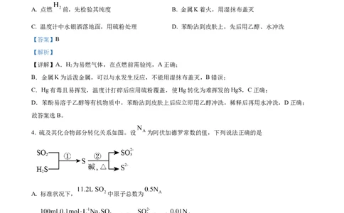 2024年吉林省高考化学试题（解析版）_高考真题全网收集_化学_2024年新高考辽宁卷化学高考真题解析（参考版）适用地区辽宁、黑龙江、吉林