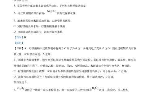 2024年吉林省高考化学试题（解析版）_高考真题全网收集_化学_2024年新高考辽宁卷化学高考真题解析（参考版）适用地区辽宁、黑龙江、吉林