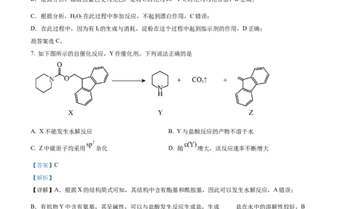 2024年吉林省高考化学试题（解析版）_高考真题全网收集_化学_2024年新高考辽宁卷化学高考真题解析（参考版）适用地区辽宁、黑龙江、吉林
