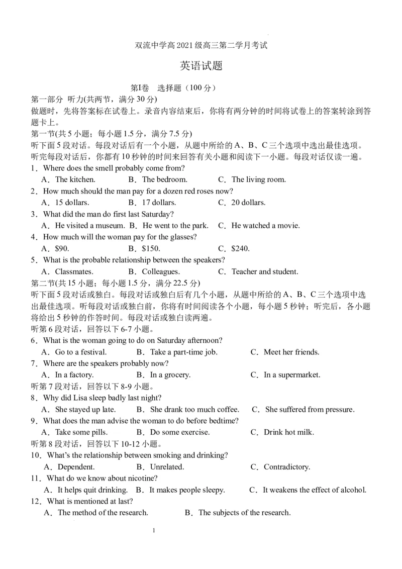 双流中学高2024届高三10月月考英语试题(1)_2023年10月_0210月合集_2024届四川省成都市双流中学高三上学期10月月考_四川省成都市双流中学2024届高三上学期10月月考英语