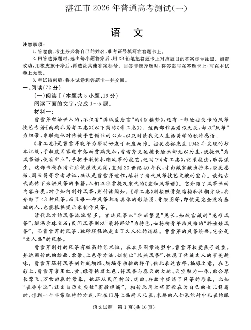 语文试卷-湛江市2026届普通高考测试（一）(1)_2026年1月_260127广东省湛江市高三年级2026年高考测试（一）(湛江一模)_2026届湛江市高三上学期普通高考测试（一）语文试题含答案