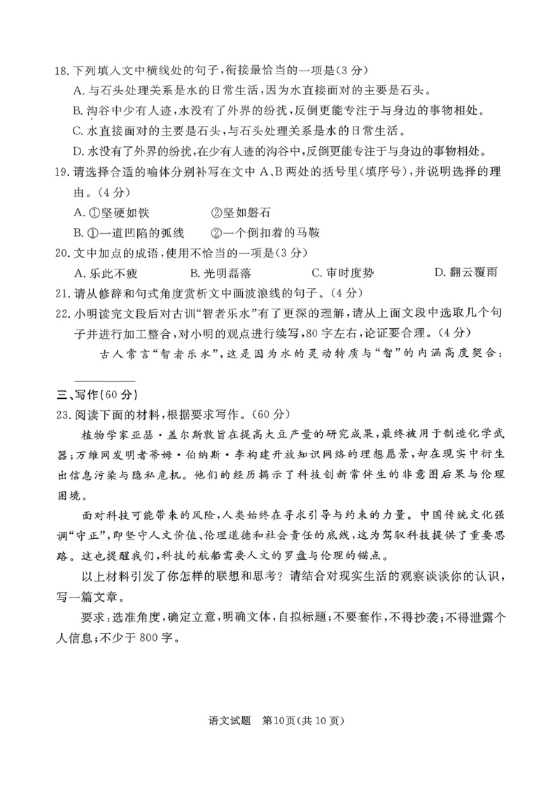语文试卷-湛江市2026届普通高考测试（一）(1)_2026年1月_260127广东省湛江市高三年级2026年高考测试（一）(湛江一模)_2026届湛江市高三上学期普通高考测试（一）语文试题含答案