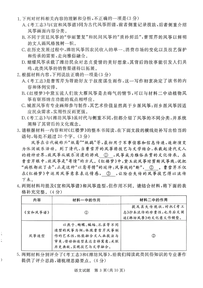 语文试卷-湛江市2026届普通高考测试（一）(1)_2026年1月_260127广东省湛江市高三年级2026年高考测试（一）(湛江一模)_2026届湛江市高三上学期普通高考测试（一）语文试题含答案