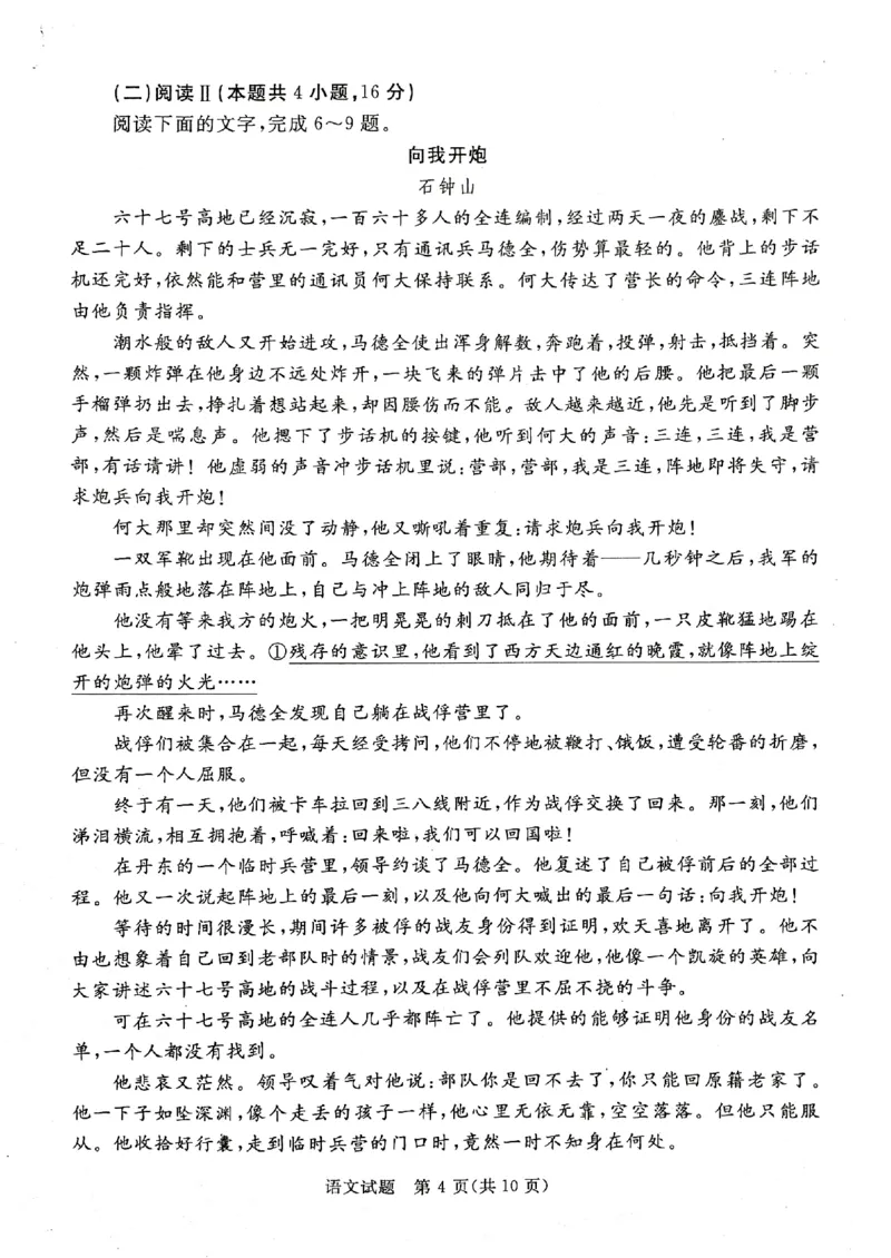 语文试卷-湛江市2026届普通高考测试（一）(1)_2026年1月_260127广东省湛江市高三年级2026年高考测试（一）(湛江一模)_2026届湛江市高三上学期普通高考测试（一）语文试题含答案