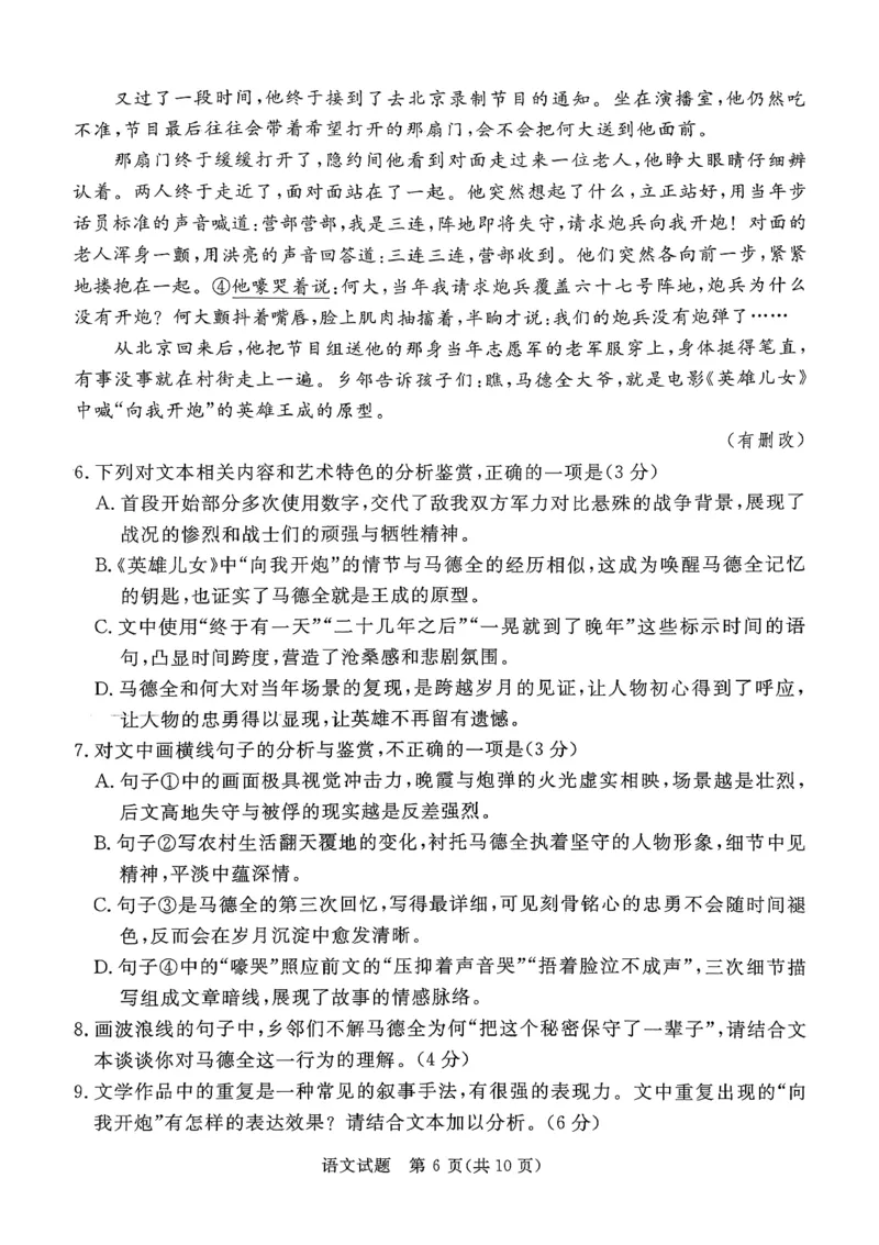 语文试卷-湛江市2026届普通高考测试（一）(1)_2026年1月_260127广东省湛江市高三年级2026年高考测试（一）(湛江一模)_2026届湛江市高三上学期普通高考测试（一）语文试题含答案