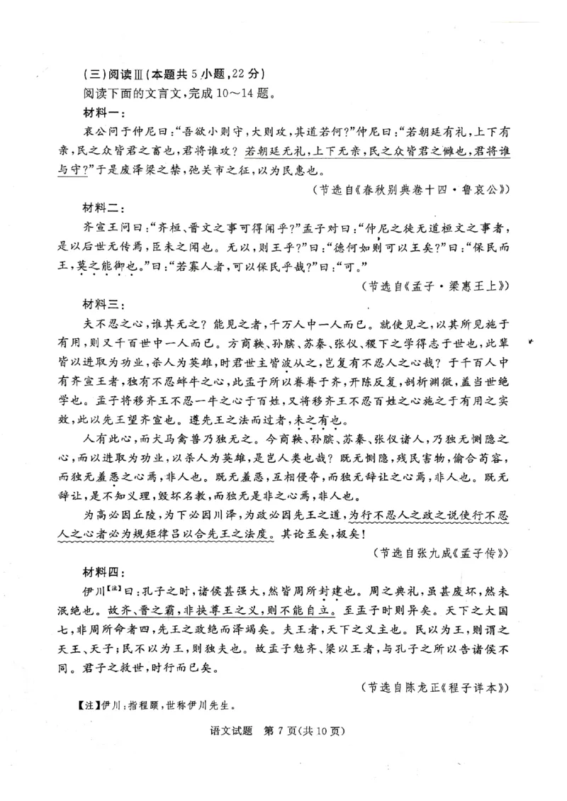 语文试卷-湛江市2026届普通高考测试（一）(1)_2026年1月_260127广东省湛江市高三年级2026年高考测试（一）(湛江一模)_2026届湛江市高三上学期普通高考测试（一）语文试题含答案