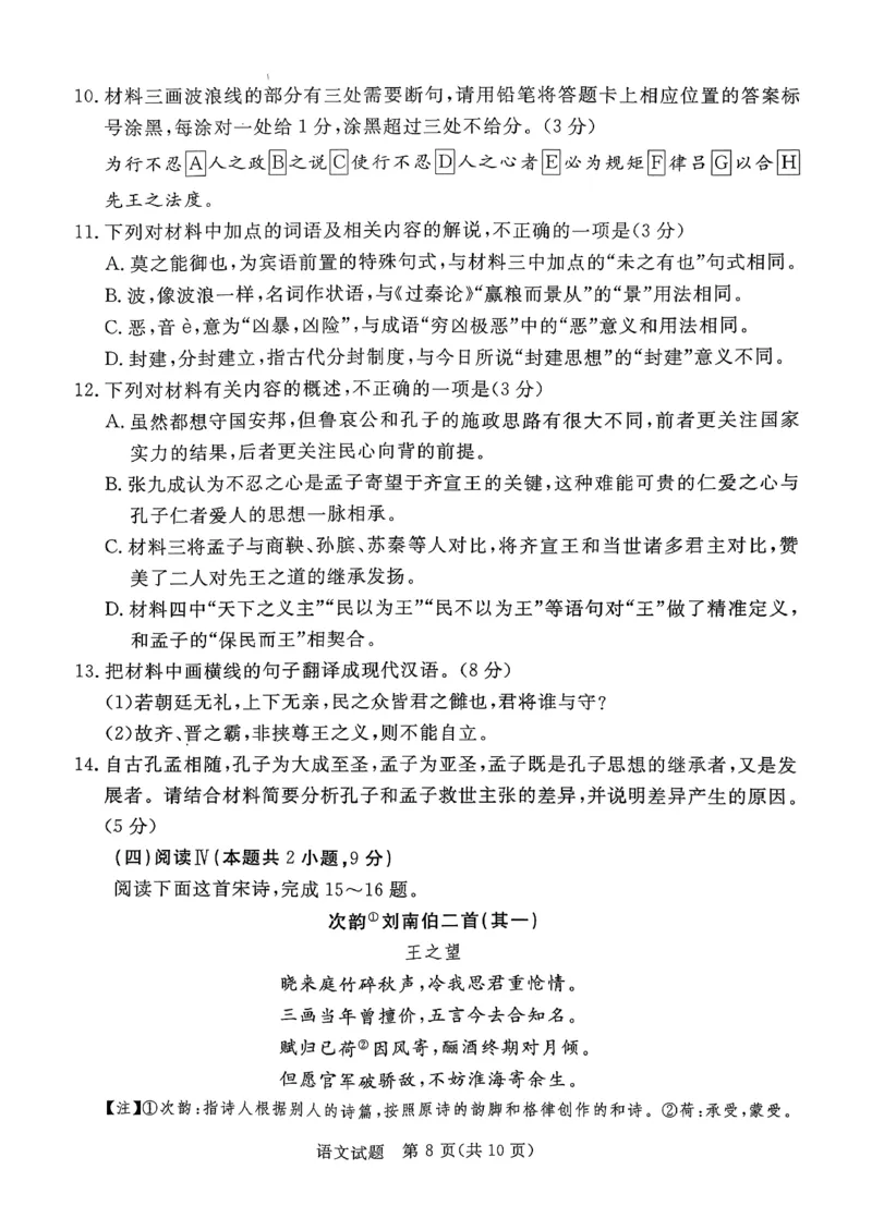 语文试卷-湛江市2026届普通高考测试（一）(1)_2026年1月_260127广东省湛江市高三年级2026年高考测试（一）(湛江一模)_2026届湛江市高三上学期普通高考测试（一）语文试题含答案
