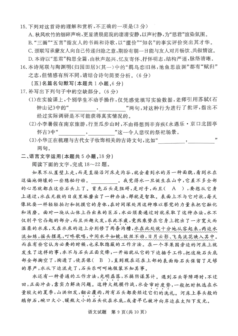 语文试卷-湛江市2026届普通高考测试（一）(1)_2026年1月_260127广东省湛江市高三年级2026年高考测试（一）(湛江一模)_2026届湛江市高三上学期普通高考测试（一）语文试题含答案
