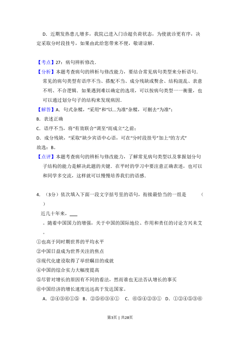 2010年高考语文试卷（全国Ⅰ卷，大纲版Ⅰ）（解析卷）_语文历年高考真题_新&middot;PDF版2008-2025&middot;高考语文真题_语文（按省份分类）2008-2025_2008-2025&middot;（河南）语文高考真题