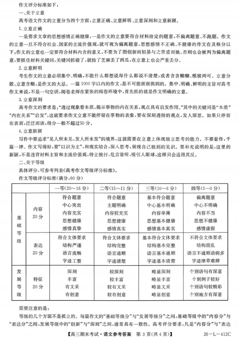 语文答案-黑龙江省齐齐哈尔市2026届高三上学期1月期末考试（26&mdash;L&mdash;412C）(1)_2026年1月_260111黑龙江省齐齐哈尔市2026届高三上学期1月期末考试（26&mdash;L&mdash;412C）（全科）