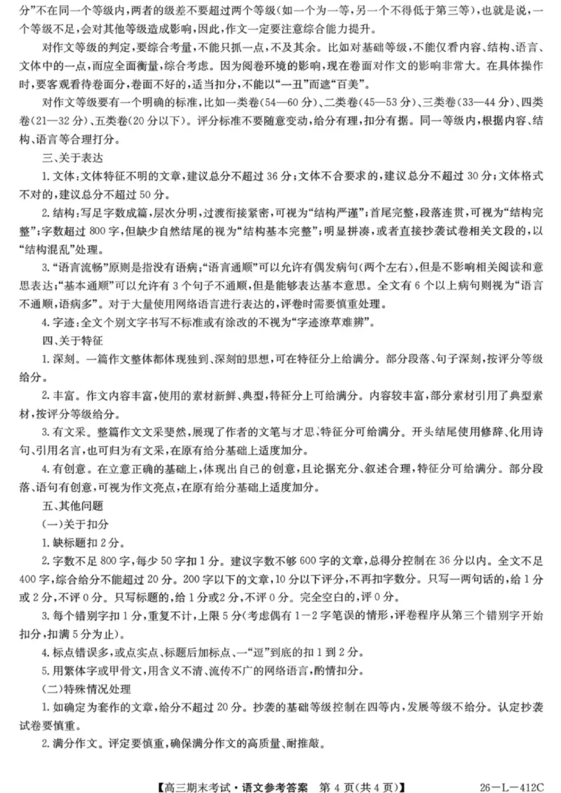 语文答案-黑龙江省齐齐哈尔市2026届高三上学期1月期末考试（26&mdash;L&mdash;412C）(1)_2026年1月_260111黑龙江省齐齐哈尔市2026届高三上学期1月期末考试（26&mdash;L&mdash;412C）（全科）