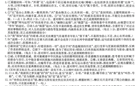 语文答案-黑龙江省齐齐哈尔市2026届高三上学期1月期末考试（26&mdash;L&mdash;412C）(1)_2026年1月_260111黑龙江省齐齐哈尔市2026届高三上学期1月期末考试（26&mdash;L&mdash;412C）（全科）