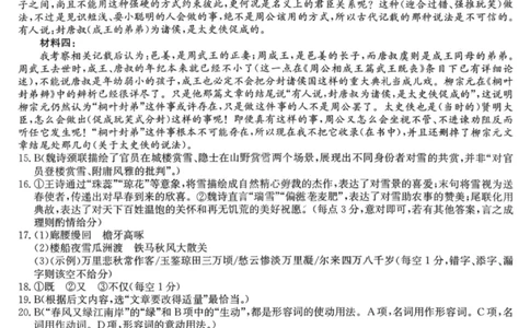 语文答案-黑龙江省齐齐哈尔市2026届高三上学期1月期末考试（26&mdash;L&mdash;412C）(1)_2026年1月_260111黑龙江省齐齐哈尔市2026届高三上学期1月期末考试（26&mdash;L&mdash;412C）（全科）