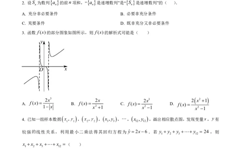 南开中学（高三上学期）第二次月考（数学）2025-2026学年试卷(1)_2026年1月_260103天津市南开中学2025-2026学年高三上学期第二次月考