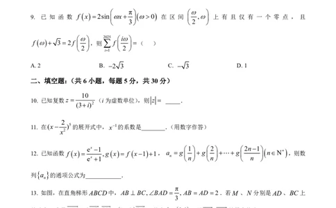 南开中学（高三上学期）第二次月考（数学）2025-2026学年试卷(1)_2026年1月_260103天津市南开中学2025-2026学年高三上学期第二次月考