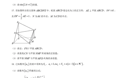 南开中学（高三上学期）第二次月考（数学）2025-2026学年试卷(1)_2026年1月_260103天津市南开中学2025-2026学年高三上学期第二次月考