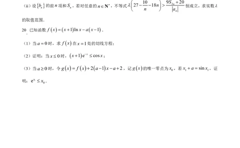 南开中学（高三上学期）第二次月考（数学）2025-2026学年试卷(1)_2026年1月_260103天津市南开中学2025-2026学年高三上学期第二次月考