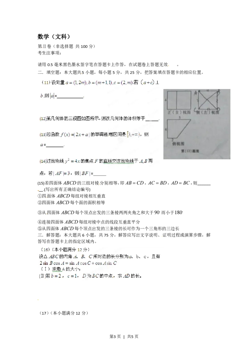 2012年高考数学试卷（文）（安徽）（空白卷）_数学历年高考真题_新&middot;PDF版2008-2025&middot;高考数学真题_数学（按省份分类）2008-2025_2012-2025&middot;（安徽）数学高考真题