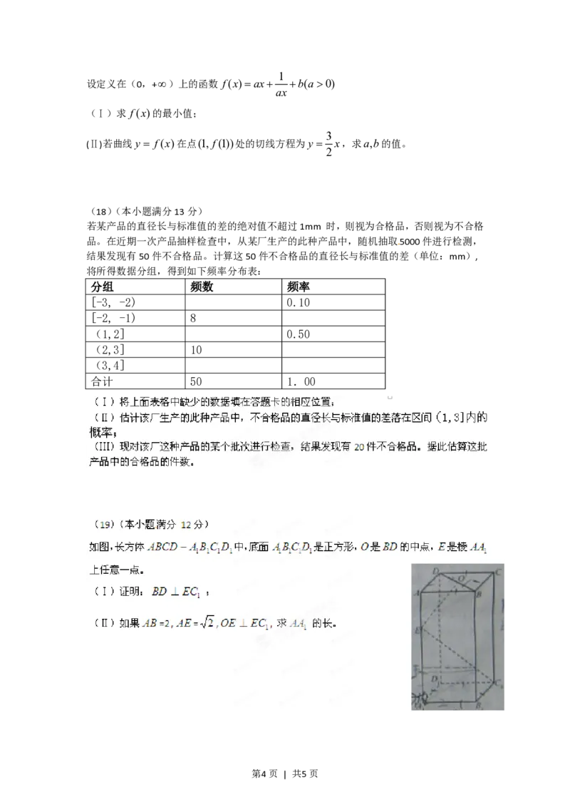 2012年高考数学试卷（文）（安徽）（空白卷）_数学历年高考真题_新&middot;PDF版2008-2025&middot;高考数学真题_数学（按省份分类）2008-2025_2012-2025&middot;（安徽）数学高考真题