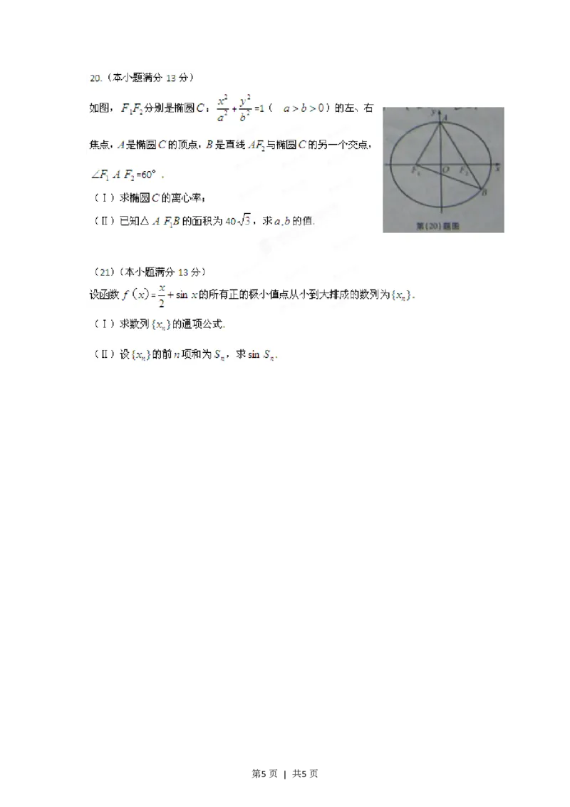 2012年高考数学试卷（文）（安徽）（空白卷）_数学历年高考真题_新&middot;PDF版2008-2025&middot;高考数学真题_数学（按省份分类）2008-2025_2012-2025&middot;（安徽）数学高考真题