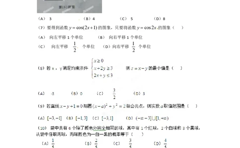 2012年高考数学试卷（文）（安徽）（空白卷）_数学历年高考真题_新&middot;PDF版2008-2025&middot;高考数学真题_数学（按省份分类）2008-2025_2012-2025&middot;（安徽）数学高考真题