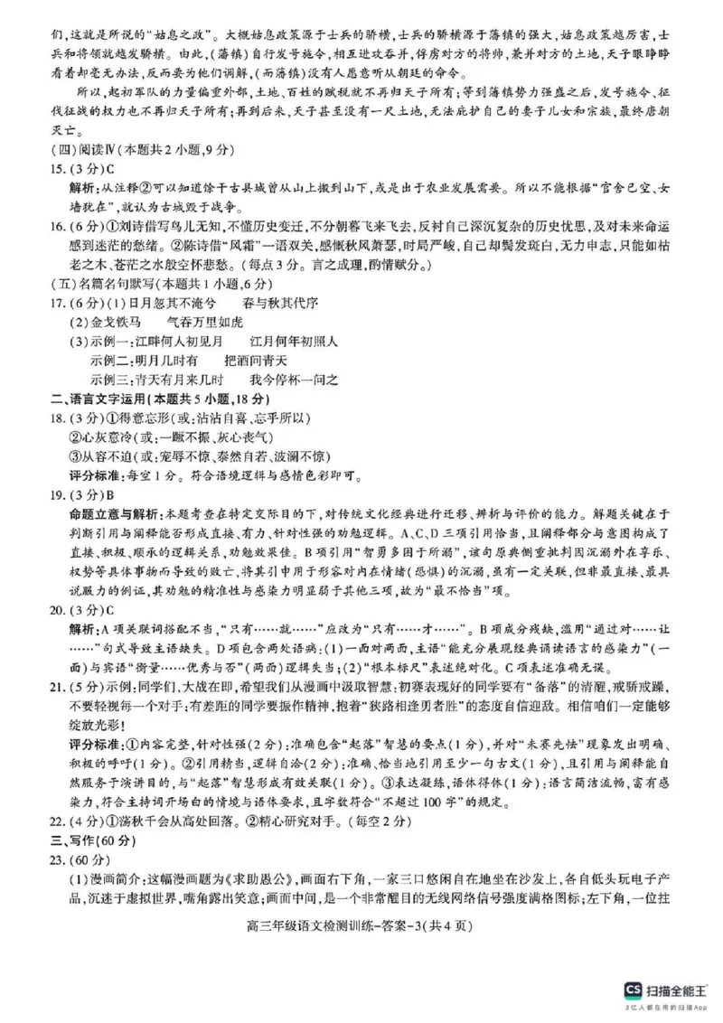陕西省榆林市2026届高三年级检测训练语文答案(1)_2026年1月_260124陕西省榆林市2026届高三年级检测训练（榆林二模）