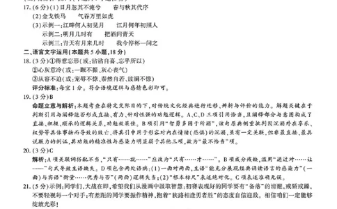 陕西省榆林市2026届高三年级检测训练语文答案(1)_2026年1月_260124陕西省榆林市2026届高三年级检测训练（榆林二模）