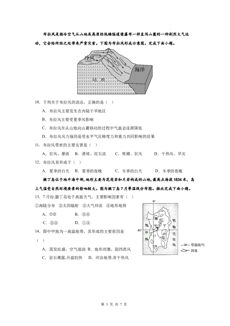 丰城中学2023-2024学年上学期高三第一次段考地理试卷(1)_2023年10月_0210月合集_2024届江西省丰城中学高三上学期10月月考_江西省丰城中学2024届高三上学期10月月考地理
