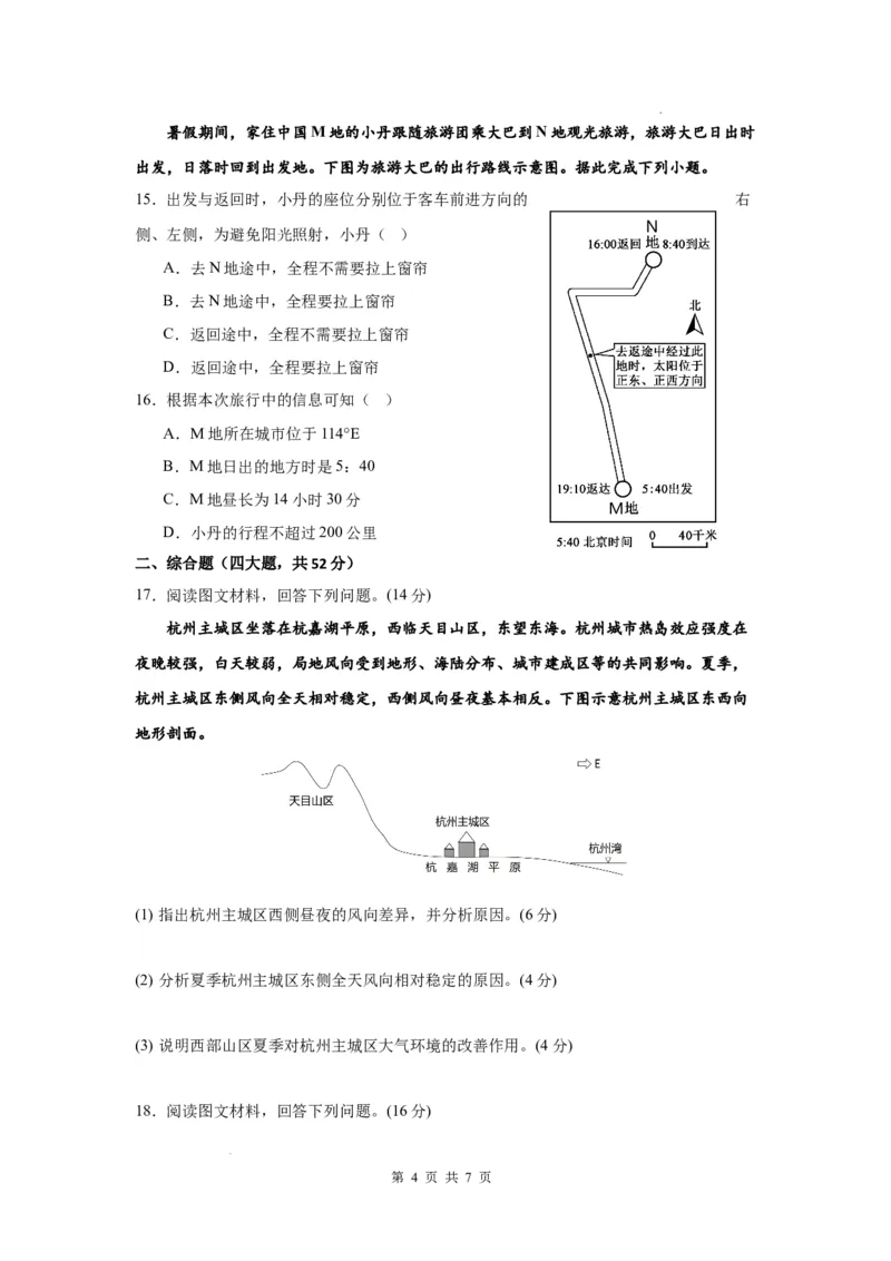 丰城中学2023-2024学年上学期高三第一次段考地理试卷(1)_2023年10月_0210月合集_2024届江西省丰城中学高三上学期10月月考_江西省丰城中学2024届高三上学期10月月考地理