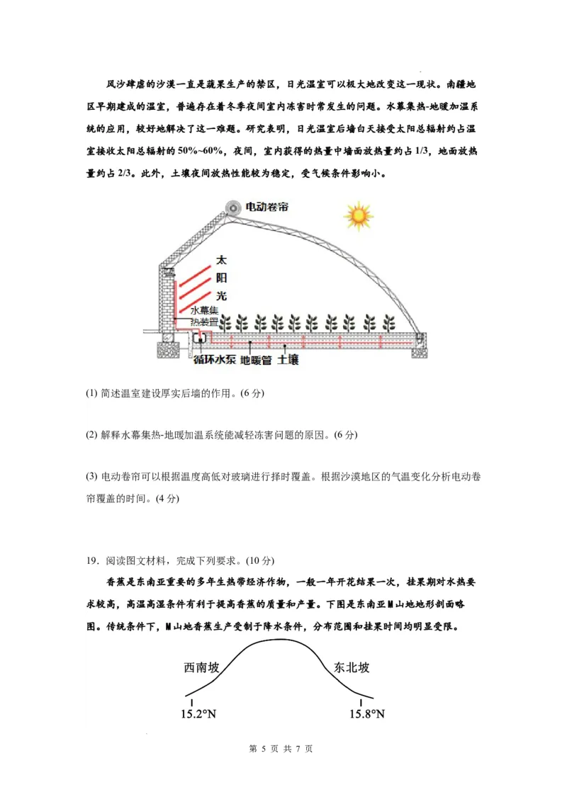 丰城中学2023-2024学年上学期高三第一次段考地理试卷(1)_2023年10月_0210月合集_2024届江西省丰城中学高三上学期10月月考_江西省丰城中学2024届高三上学期10月月考地理