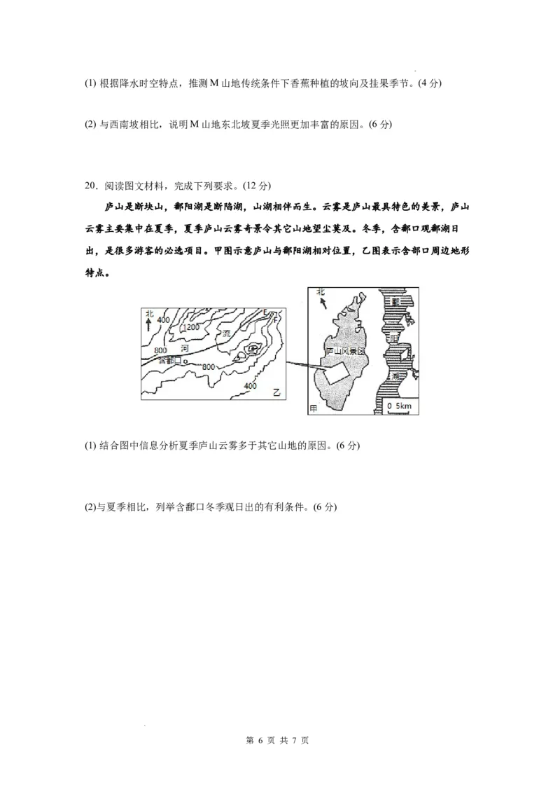 丰城中学2023-2024学年上学期高三第一次段考地理试卷(1)_2023年10月_0210月合集_2024届江西省丰城中学高三上学期10月月考_江西省丰城中学2024届高三上学期10月月考地理