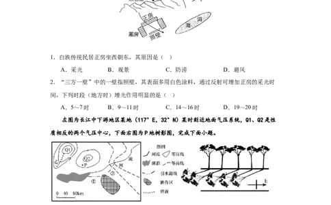 丰城中学2023-2024学年上学期高三第一次段考地理试卷(1)_2023年10月_0210月合集_2024届江西省丰城中学高三上学期10月月考_江西省丰城中学2024届高三上学期10月月考地理