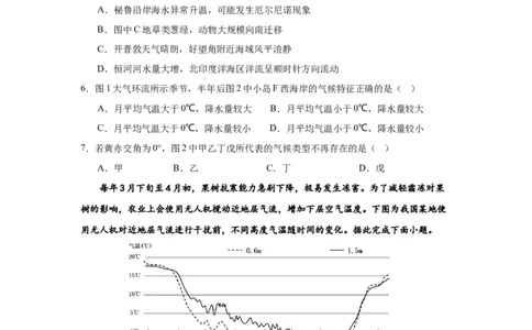 丰城中学2023-2024学年上学期高三第一次段考地理试卷(1)_2023年10月_0210月合集_2024届江西省丰城中学高三上学期10月月考_江西省丰城中学2024届高三上学期10月月考地理
