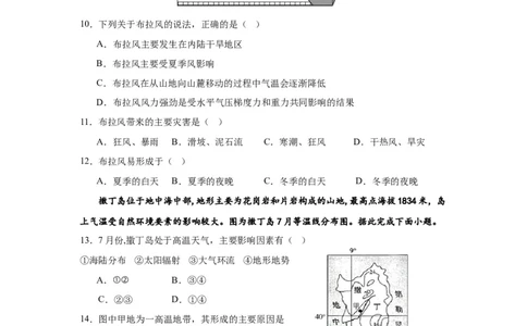 丰城中学2023-2024学年上学期高三第一次段考地理试卷(1)_2023年10月_0210月合集_2024届江西省丰城中学高三上学期10月月考_江西省丰城中学2024届高三上学期10月月考地理