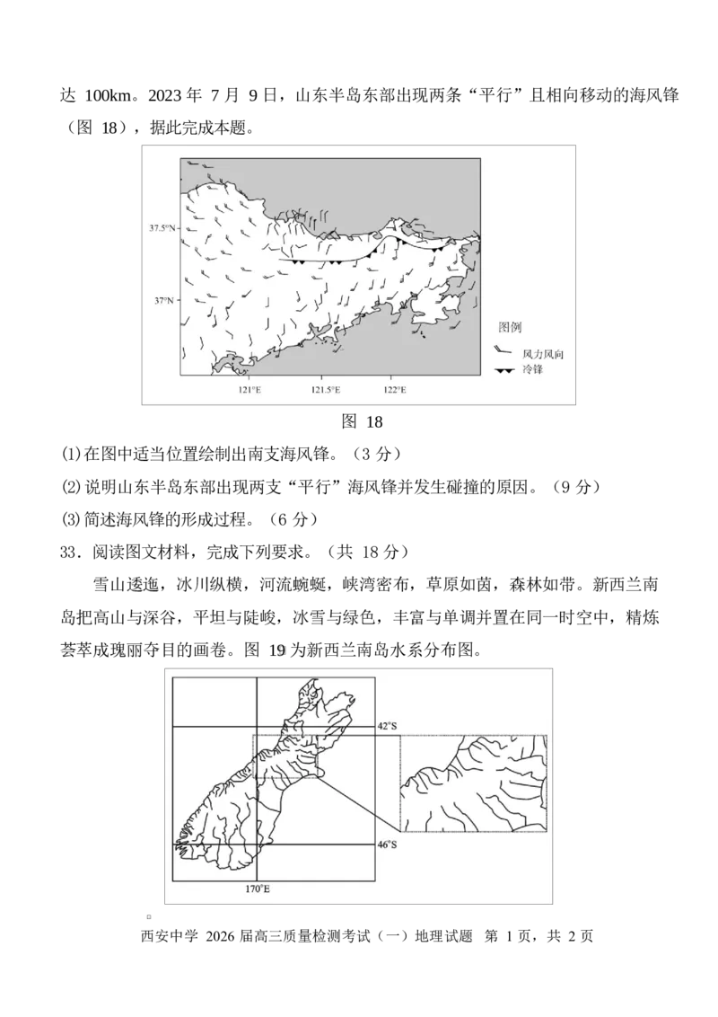 陕西省西安中学2026届高三上学期10月质量检测考试（一）地理_2025年10月_12026年试卷教辅资源等多个文件_251017陕西省西安中学2026届高三上学期10月质量检测考试（一）（全科）