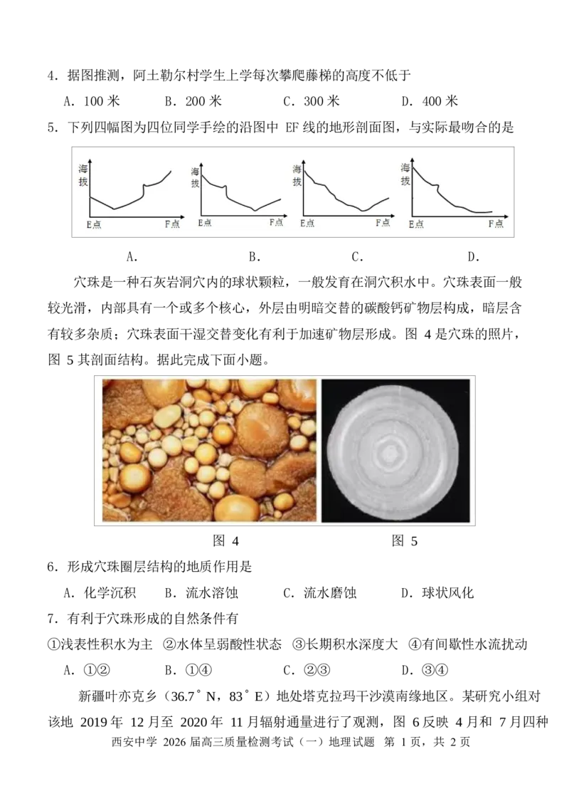 陕西省西安中学2026届高三上学期10月质量检测考试（一）地理_2025年10月_12026年试卷教辅资源等多个文件_251017陕西省西安中学2026届高三上学期10月质量检测考试（一）（全科）
