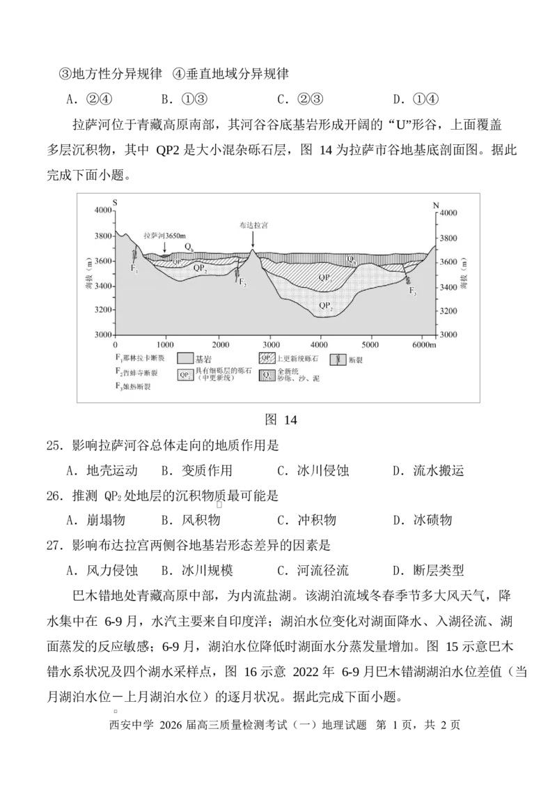 陕西省西安中学2026届高三上学期10月质量检测考试（一）地理_2025年10月_12026年试卷教辅资源等多个文件_251017陕西省西安中学2026届高三上学期10月质量检测考试（一）（全科）