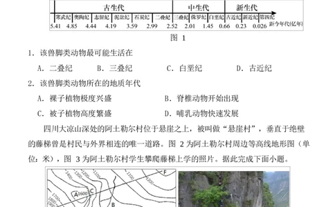 陕西省西安中学2026届高三上学期10月质量检测考试（一）地理_2025年10月_12026年试卷教辅资源等多个文件_251017陕西省西安中学2026届高三上学期10月质量检测考试（一）（全科）