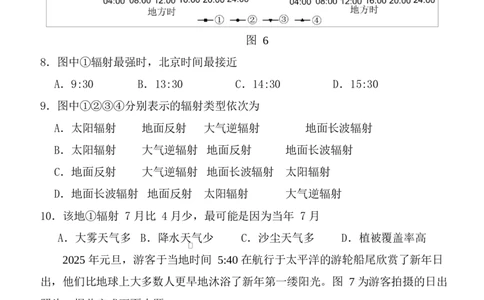陕西省西安中学2026届高三上学期10月质量检测考试（一）地理_2025年10月_12026年试卷教辅资源等多个文件_251017陕西省西安中学2026届高三上学期10月质量检测考试（一）（全科）
