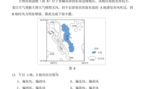 陕西省西安中学2026届高三上学期10月质量检测考试（一）地理_2025年10月_12026年试卷教辅资源等多个文件_251017陕西省西安中学2026届高三上学期10月质量检测考试（一）（全科）