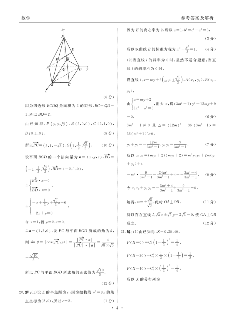 广东2024届衡水金卷新高三开学考（8月百校开学联考）数学答案(1)_2023年8月_028月合集_2024届广东衡水金卷新高三开学考（8月百校开学联考）