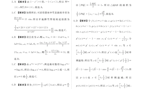 广东2024届衡水金卷新高三开学考（8月百校开学联考）数学答案(1)_2023年8月_028月合集_2024届广东衡水金卷新高三开学考（8月百校开学联考）