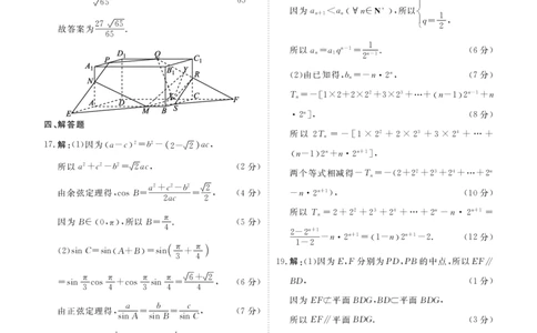 广东2024届衡水金卷新高三开学考（8月百校开学联考）数学答案(1)_2023年8月_028月合集_2024届广东衡水金卷新高三开学考（8月百校开学联考）