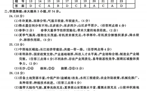 地理答案江苏省南京市、盐城市2025-2026学年高三上学期期末调研测试(1)_2026年1月_260122江苏省盐城市、南京市2025-2026学年高三上学期期末调研测试（南京盐城一模）（全科）