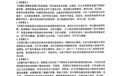 绵阳南山中学高2023级高三第五次教学质量检测政治答案(1)_2026年1月_260111四川省绵阳南山中学高2023级高三第五次教学质量检测（全科）